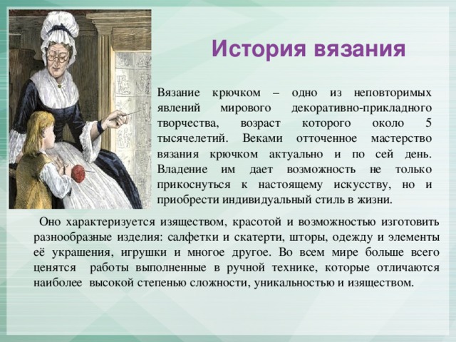Вязание информация для проекта