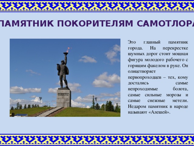 Презентация нижневартовск для начальной школы