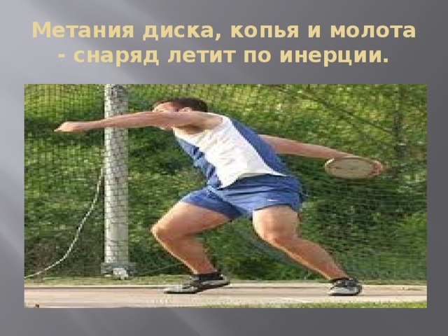 Метание копья анимация