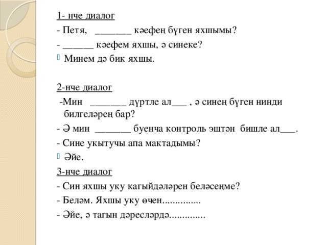 Как на татарском будет привет. Диалог на татарском. Диалог по башкирскому языку. Татарский язык диалоги.