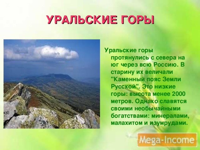 План по уралу 4 класс окружающий мир