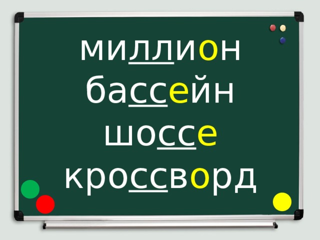 ми лл и о н  ба сс е йн  шо сс е  кро сс в о рд 