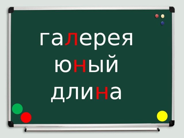 га л ерея  ю н ый  дли н а 