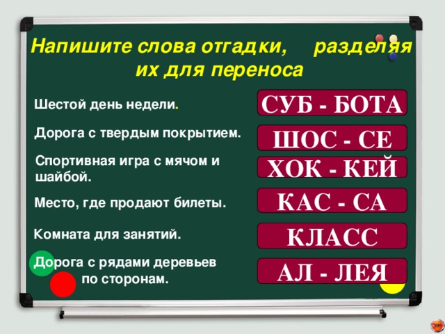 Метель разделить для переноса. Перенос с удвоенной согласной 2 класс. Спортивные игры с удвоенной согласной. Разработка урока удвоенные согласные 2 класс. Удвоенные согласные в корне слова 2 класс.