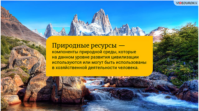 природопользование в истории человечества видеоурок. Смотреть фото природопользование в истории человечества видеоурок. Смотреть картинку природопользование в истории человечества видеоурок. Картинка про природопользование в истории человечества видеоурок. Фото природопользование в истории человечества видеоурок