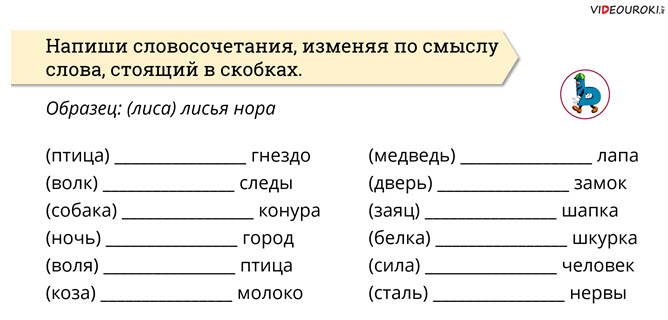 Форма слова написали. Словосочетание задания. Словосочетания задания 3 класс. Словосочетания карточки. Словосочетание 3 класс карточки.