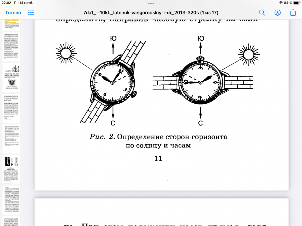 На каких из часов верно изображена схема определения севера?