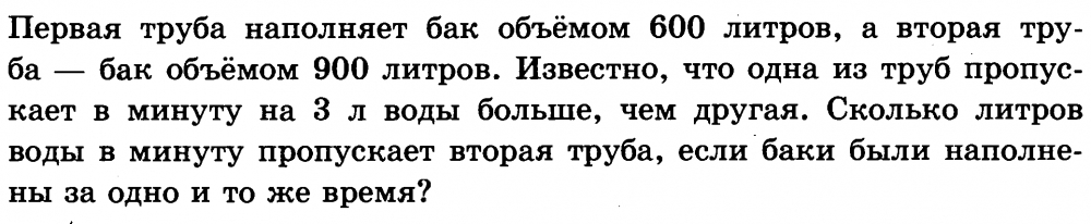 Первая труба заполняет бак объемом 600 литров а вторая …