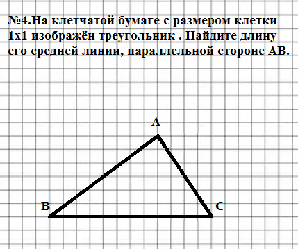 Отрезок еф средняя линия треугольника авс изображенного на рисунке еф 12 см какова длина отрезка