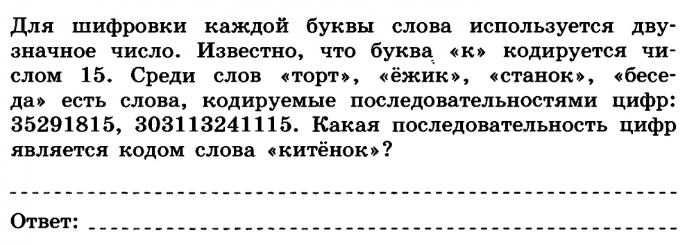 Закодированное слово информатика 7 класс. Закодированное слово информатика 7 класс